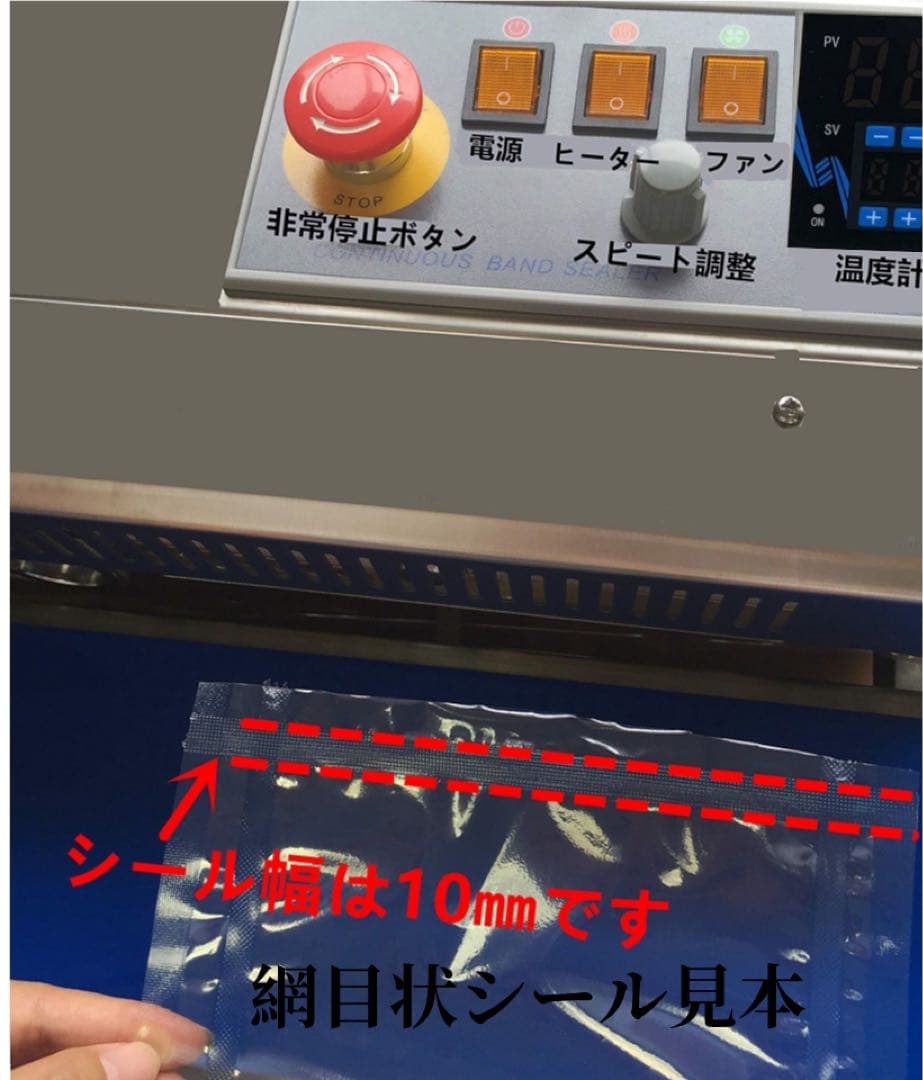 エンドレスシーラー 業務用 日本製テフロンベルト搭載 メーカー保証付き 送料無料