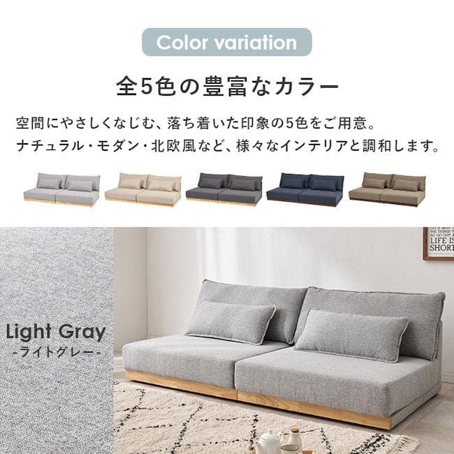 分割式３人掛けソファ幅180cm ローソファ クッション付フロアソファ（511）