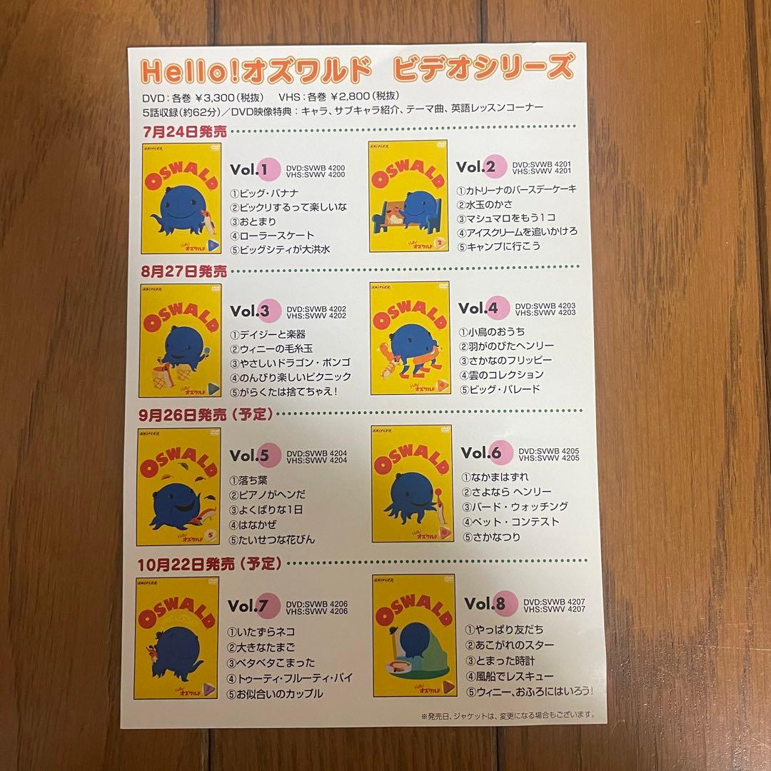 【全巻】Hello!オズワルド DVD 1-8巻セット