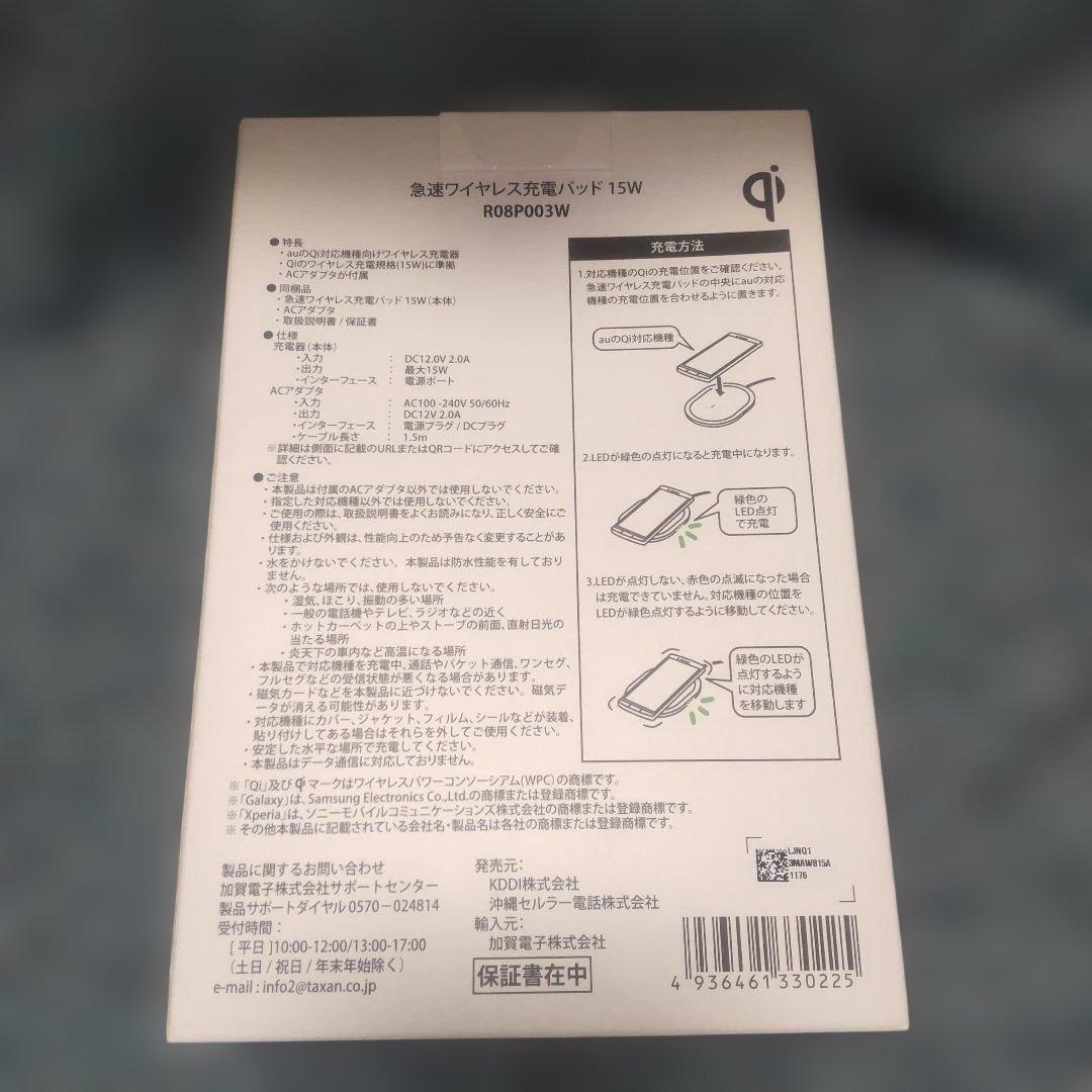 Sony Xperia XZ3(SOV39) ワイヤレス充電パッド付き