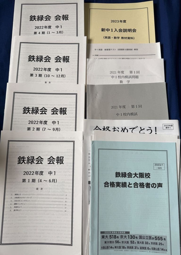 鉄緑会 中1数学テキスト・問題集・テキスト解答・各種テストプリントセット