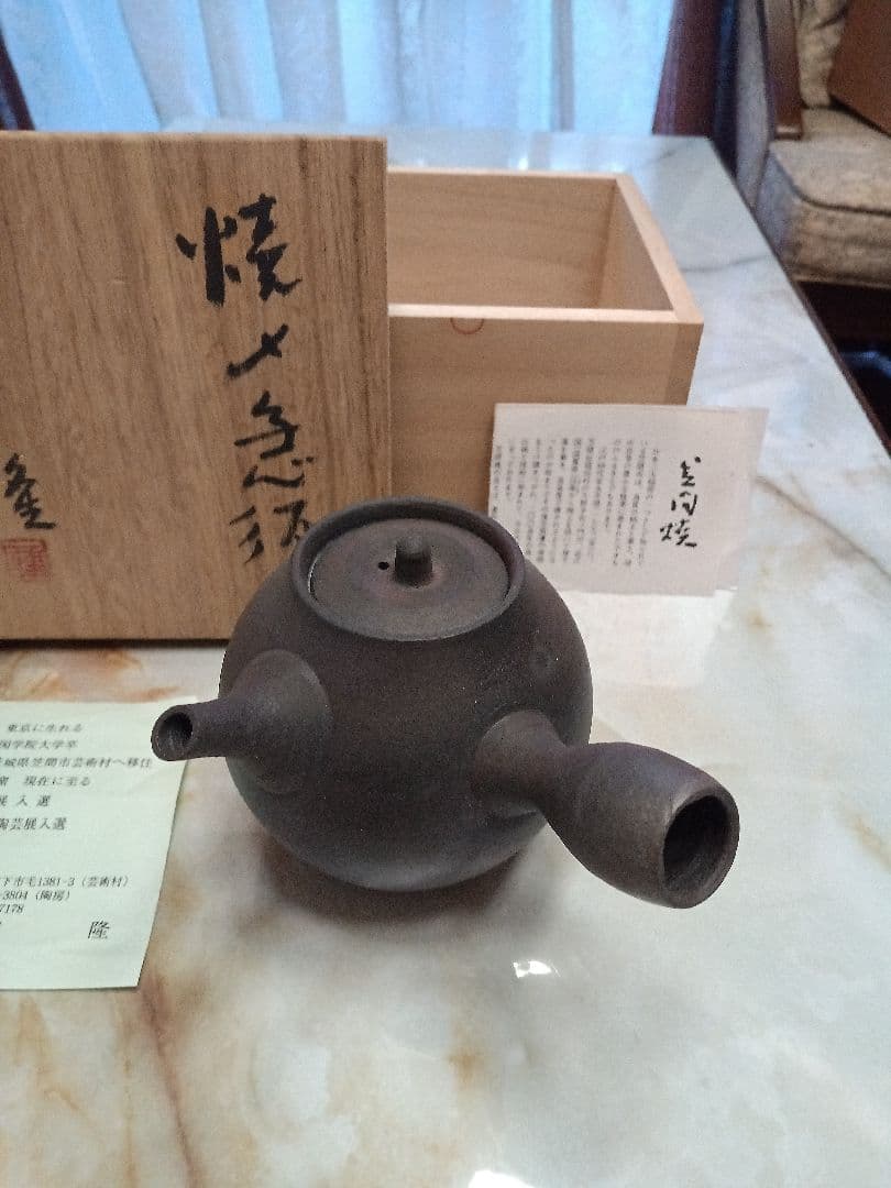黒色陶器急須 木箱付き　黒田隆　急須