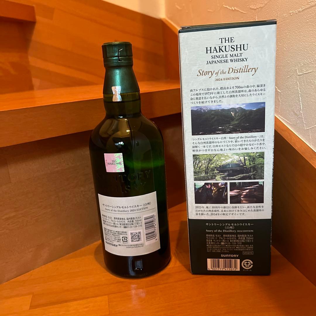 サントリーウイスキー白州 2024ストーリー オブ ザ ディスティラリ―