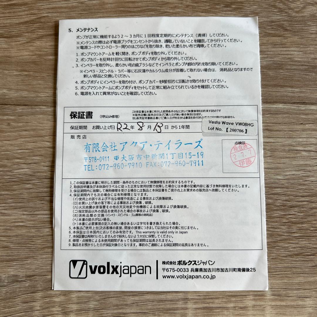 ボルクスジャパン ベスタウェーブ VW08HG 25W 8000L/h