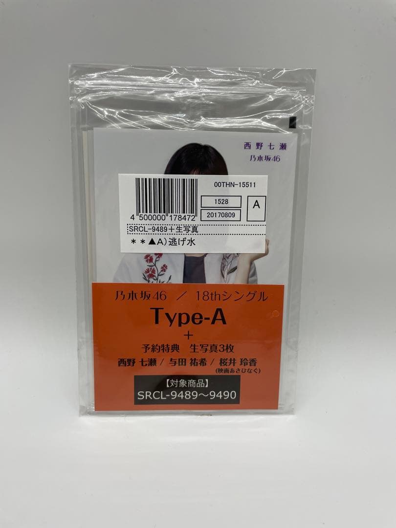 【予約特典：生写真３枚×４(計12枚) 付き】乃木坂46「逃げ水」コンプセット