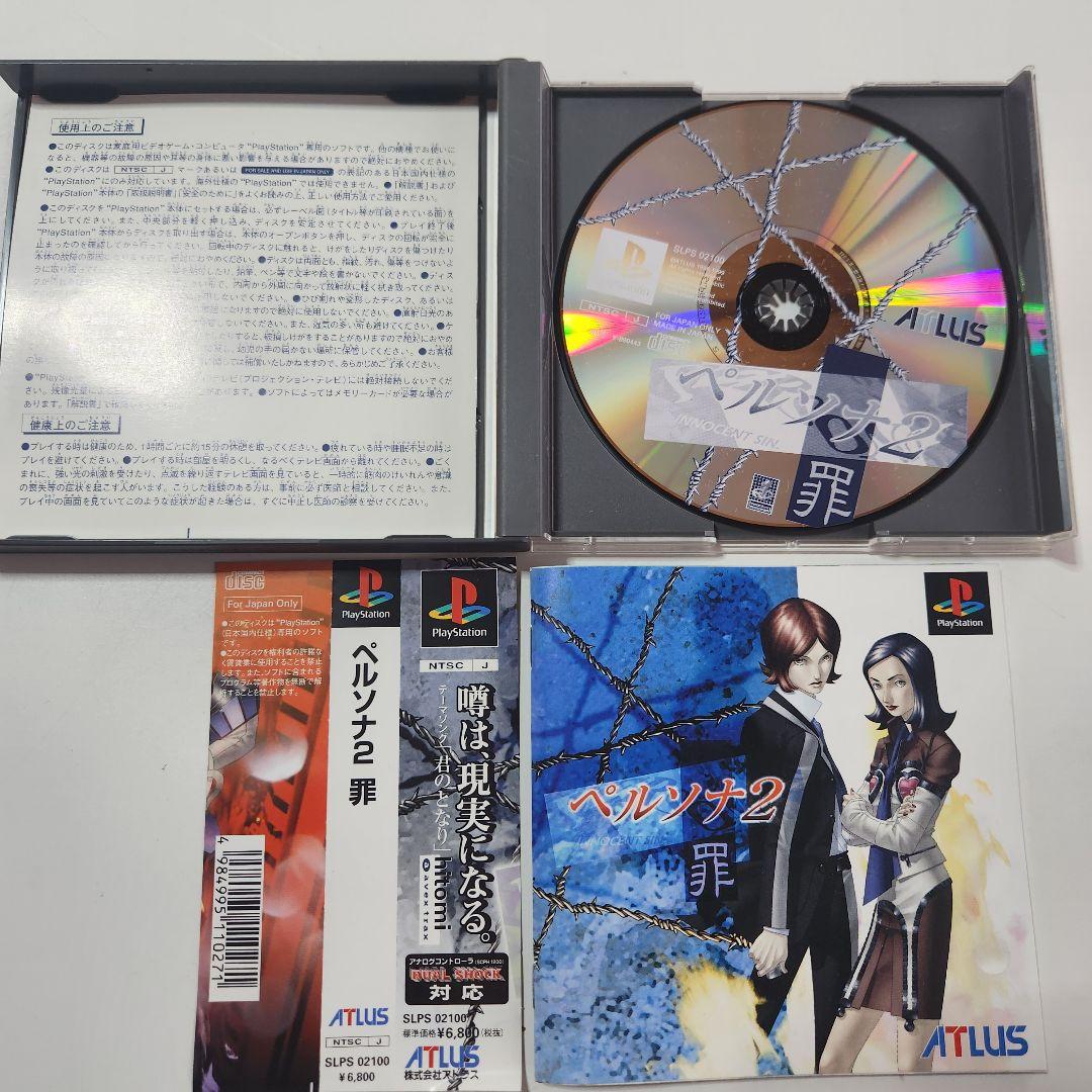 全て帯付き　女神異聞録 ペルソナ2 罪 罰 PS1ソフト 3点まとめ売り