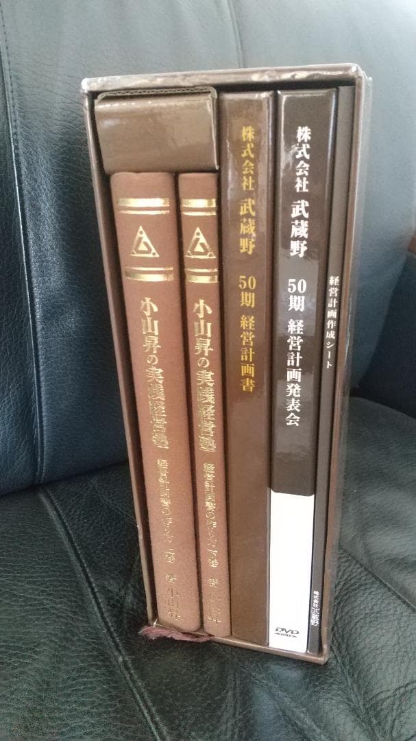 あああ　小山昇の実践経営塾　経営計画書の作り方