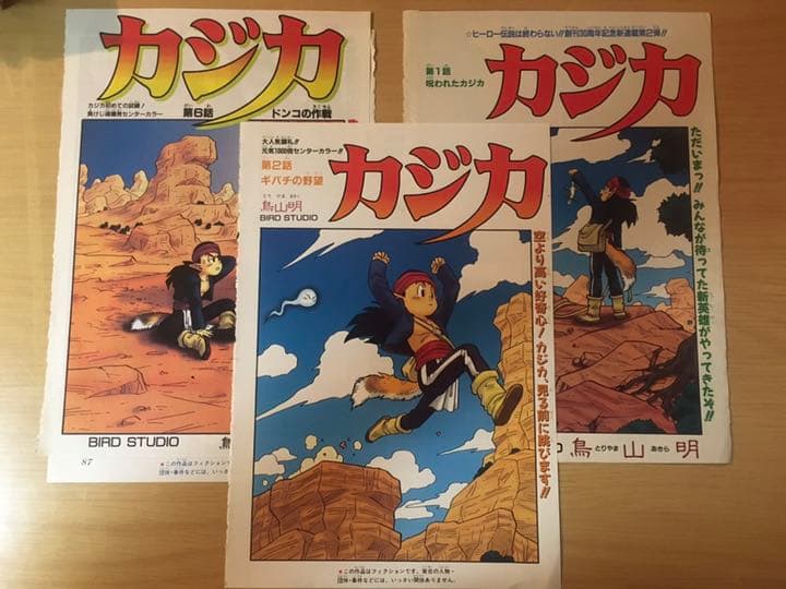 【鳥山明短期連載作品】ジャンプ連載当時のカラーページ切り抜き