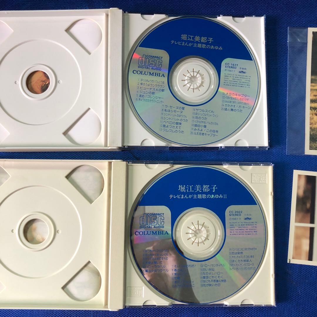 堀江美都子 テレビまんが主題歌のあゆみ I・II コンプリート 特典生写真付き