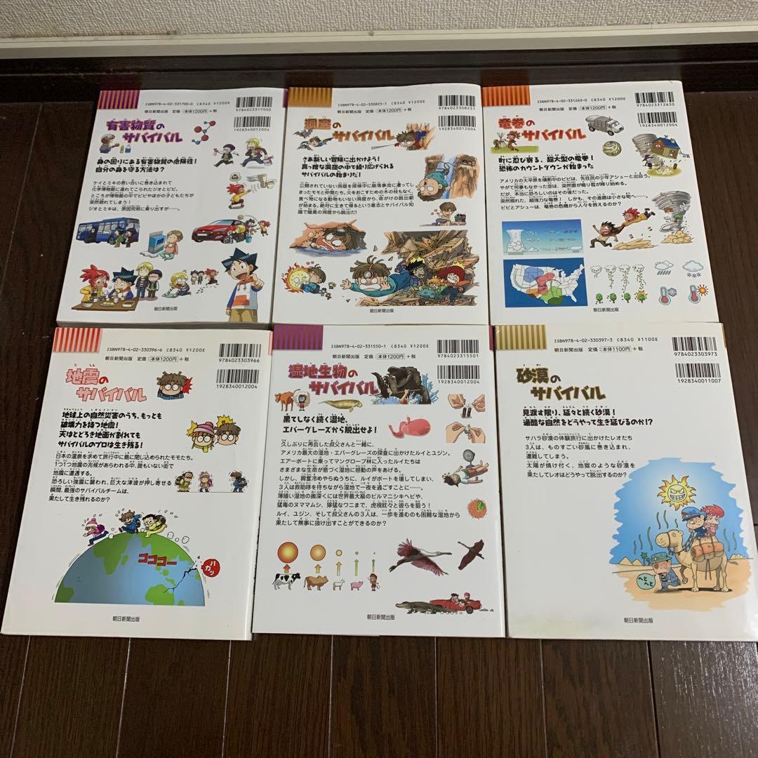科学漫画サバイバルシリーズ　 25冊セット