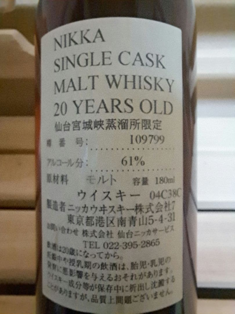 【極希少品】宮城峡 シングルカスク 20年限定品