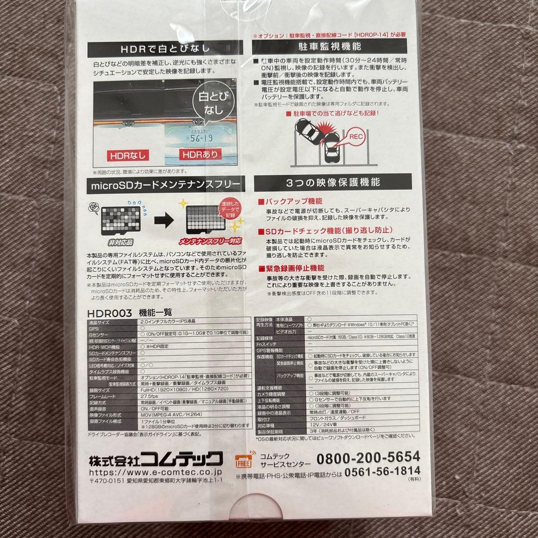 【新品未使用⭐︎未開封】コムテック HDR003 前方1カメラ ドライブレコーダー
