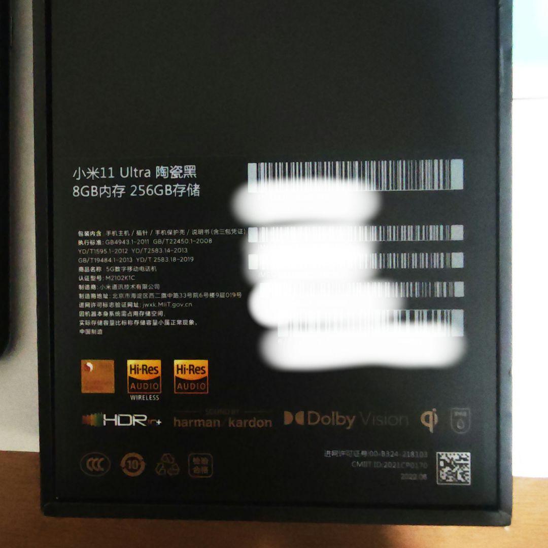 Xiaomi 11 Ultra 8GB/256GB 本体 美品