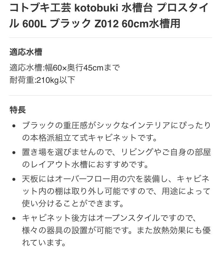 keiko コトブキ工芸 水槽台 プロスタイル 600L 未開封新品