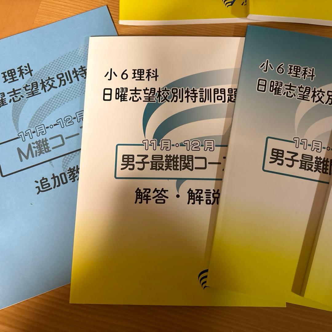 2025年度浜学園日曜志望校別特訓問題集