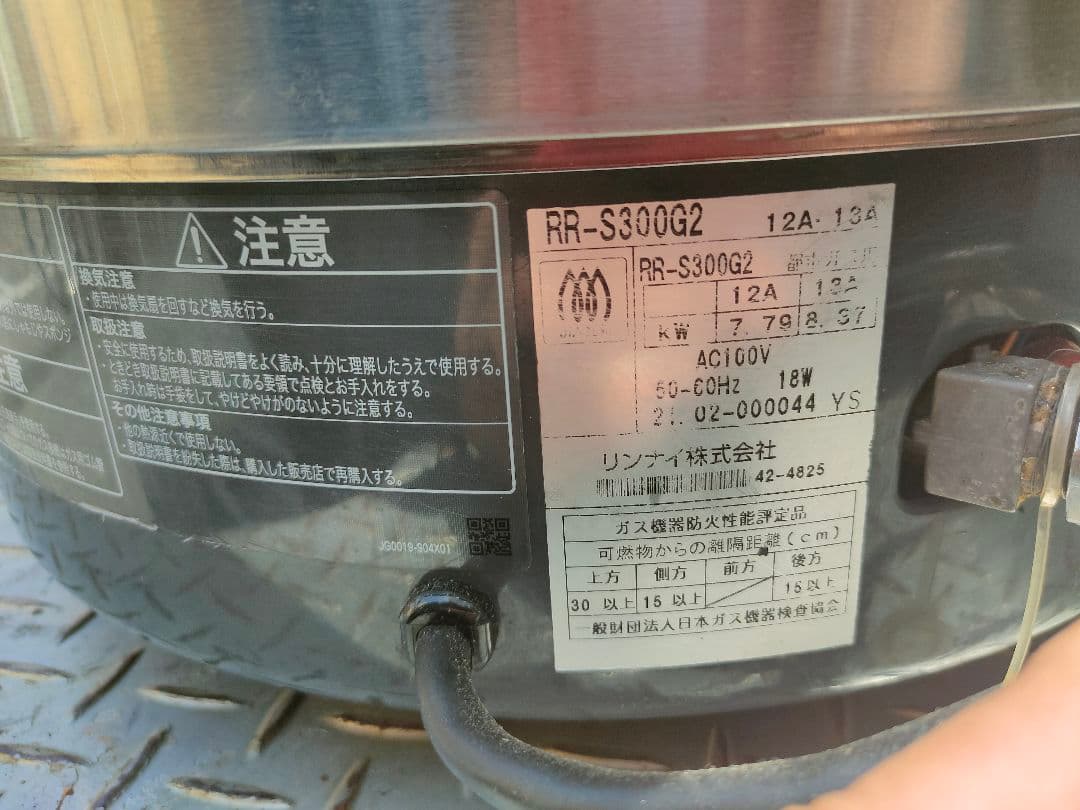 業務用ガス炊飯器 卓上型 (マイコン制御タイプ) 涼厨 RR-S300G2