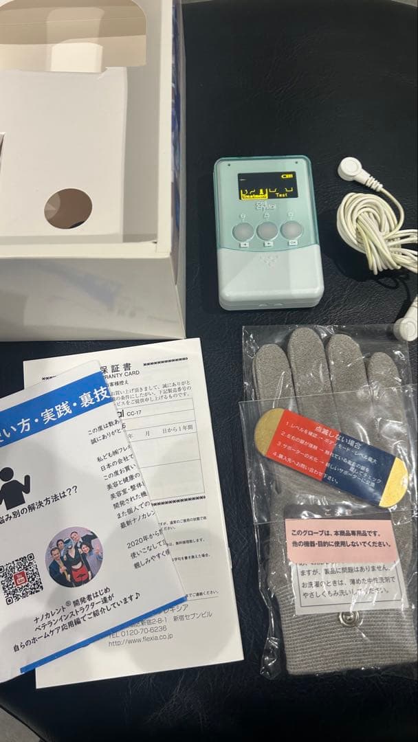 セルクリスタル　ナノカレント　フレキシア