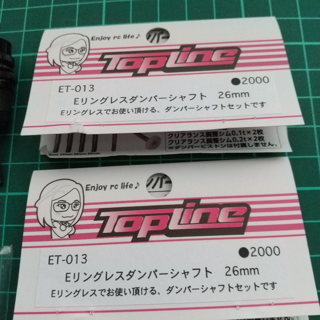 High ビッグボアダンパー プライマリー トップライン　セット