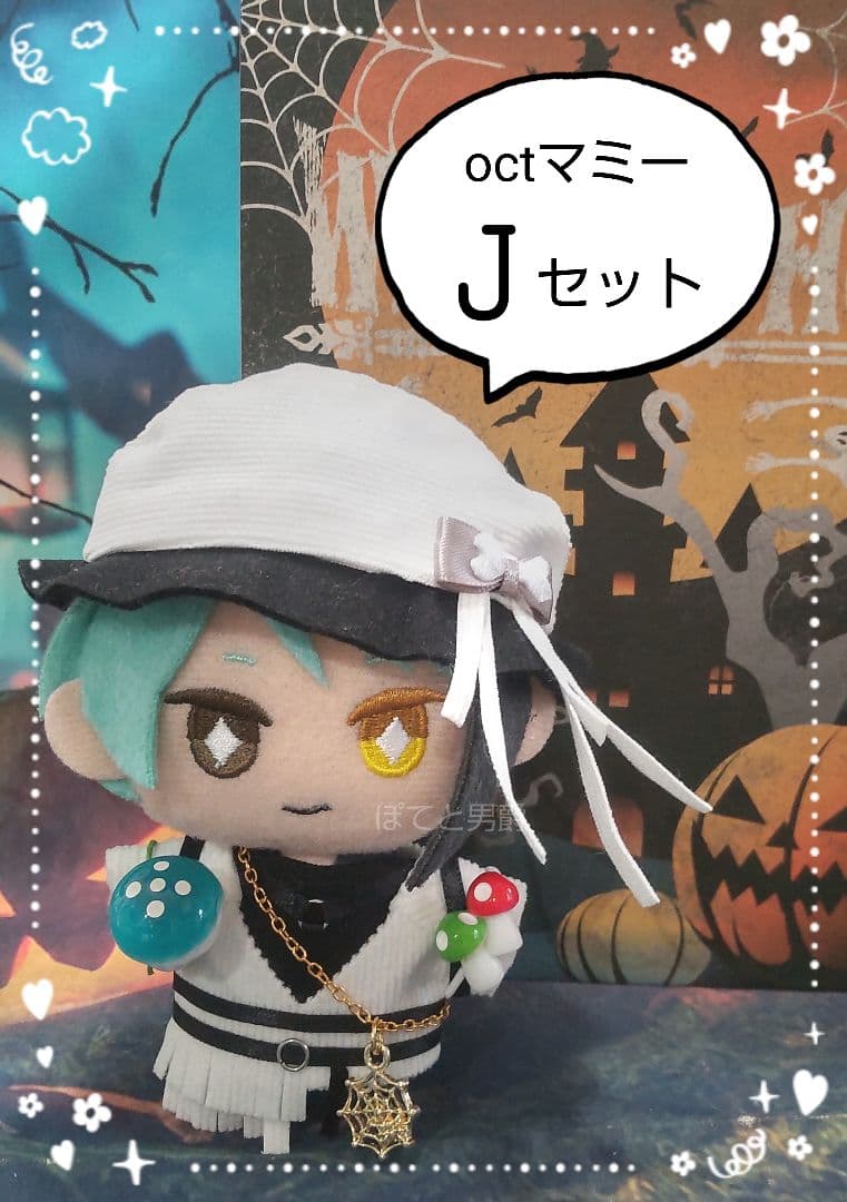 11/29個別①しろめ◆BJオクタ1/octマミー1