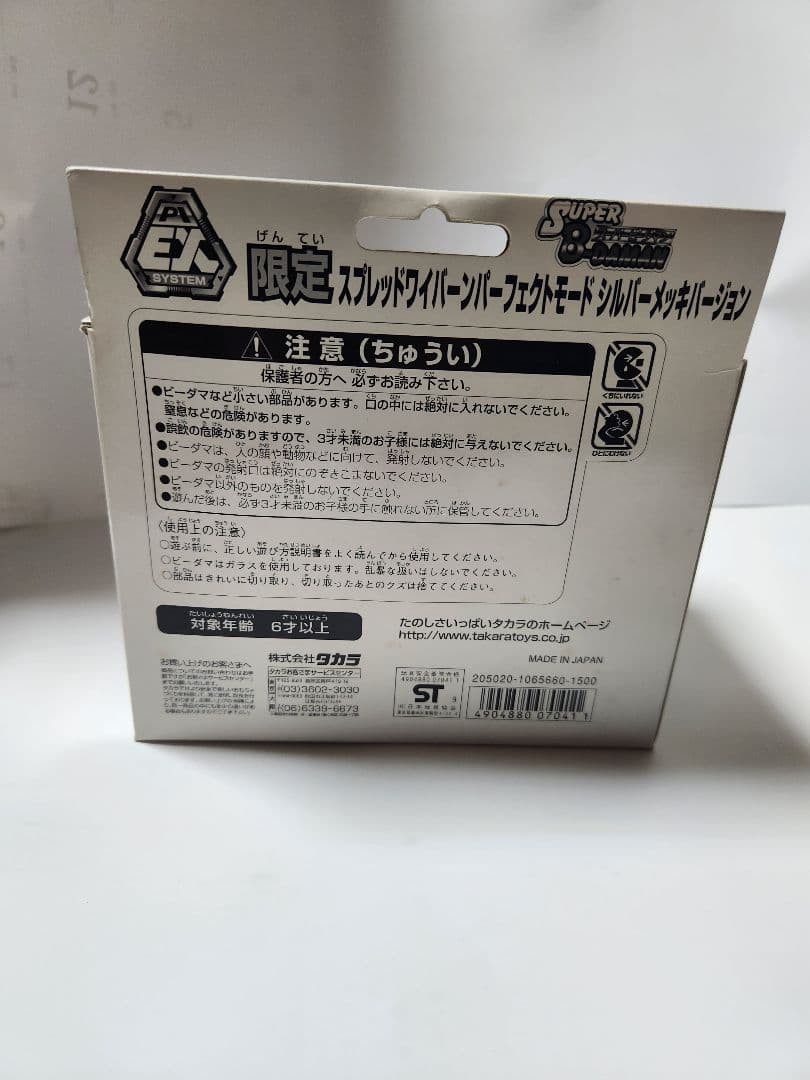 スーパービーダマン-スプレッドワイバーンパーフェクト限定シルバーメッキバージョン