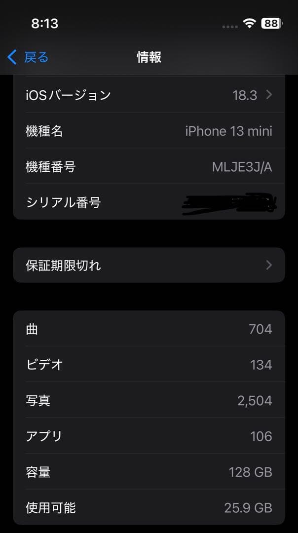 Apple iPhone 13 miniホワイト 本体と充電ケーブル付き