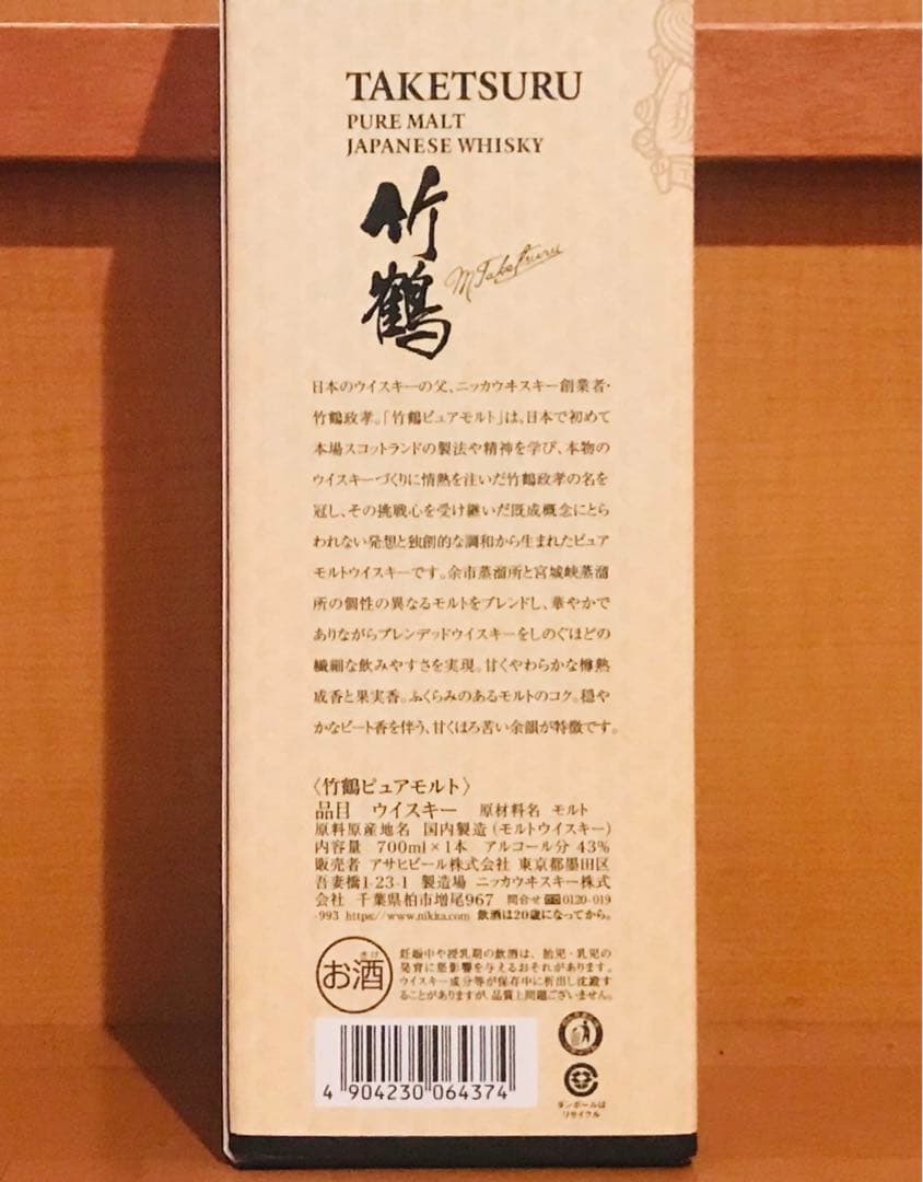 山崎　白州　竹鶴　新品未開封　3本セット！　カートン付き！