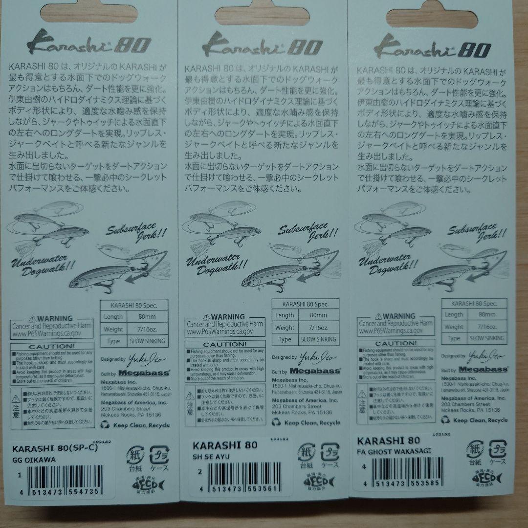 メガバス2026福袋 KARASHI80 オンライン限定カラー入り3個セット