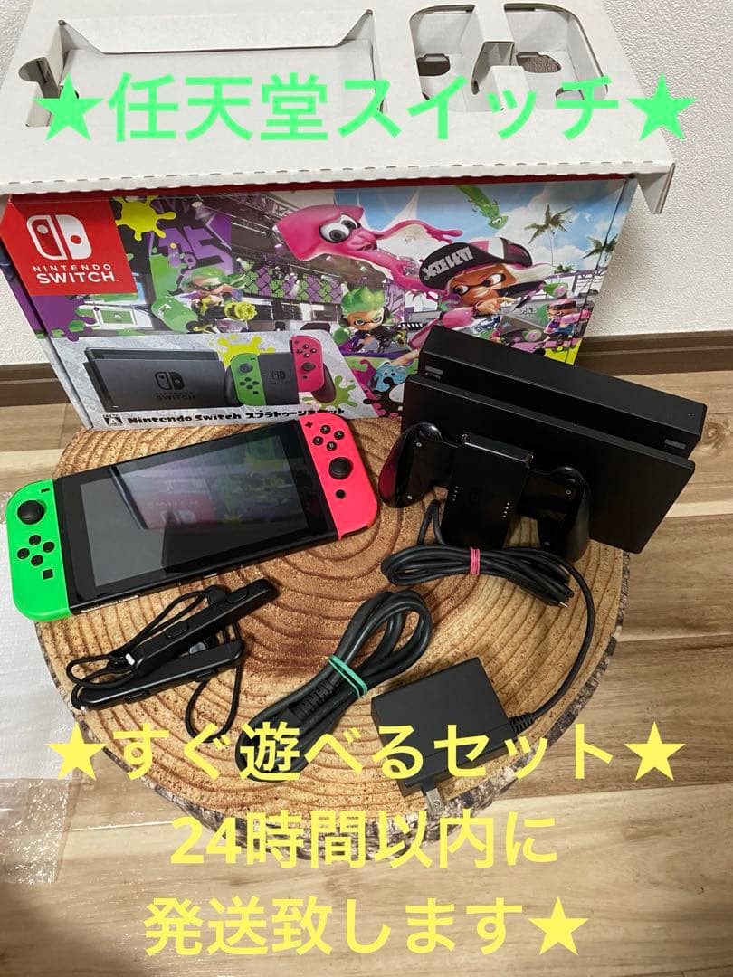 Nintendo Switch ニンテンドースイッチ本体　スプラトゥーンカラー
