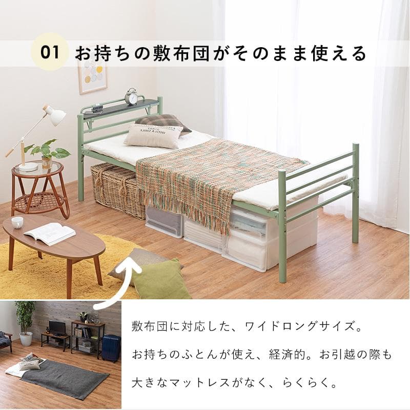 【グリーン　シングル】 便利な宮棚付きのロングベッド <フレームのみ>