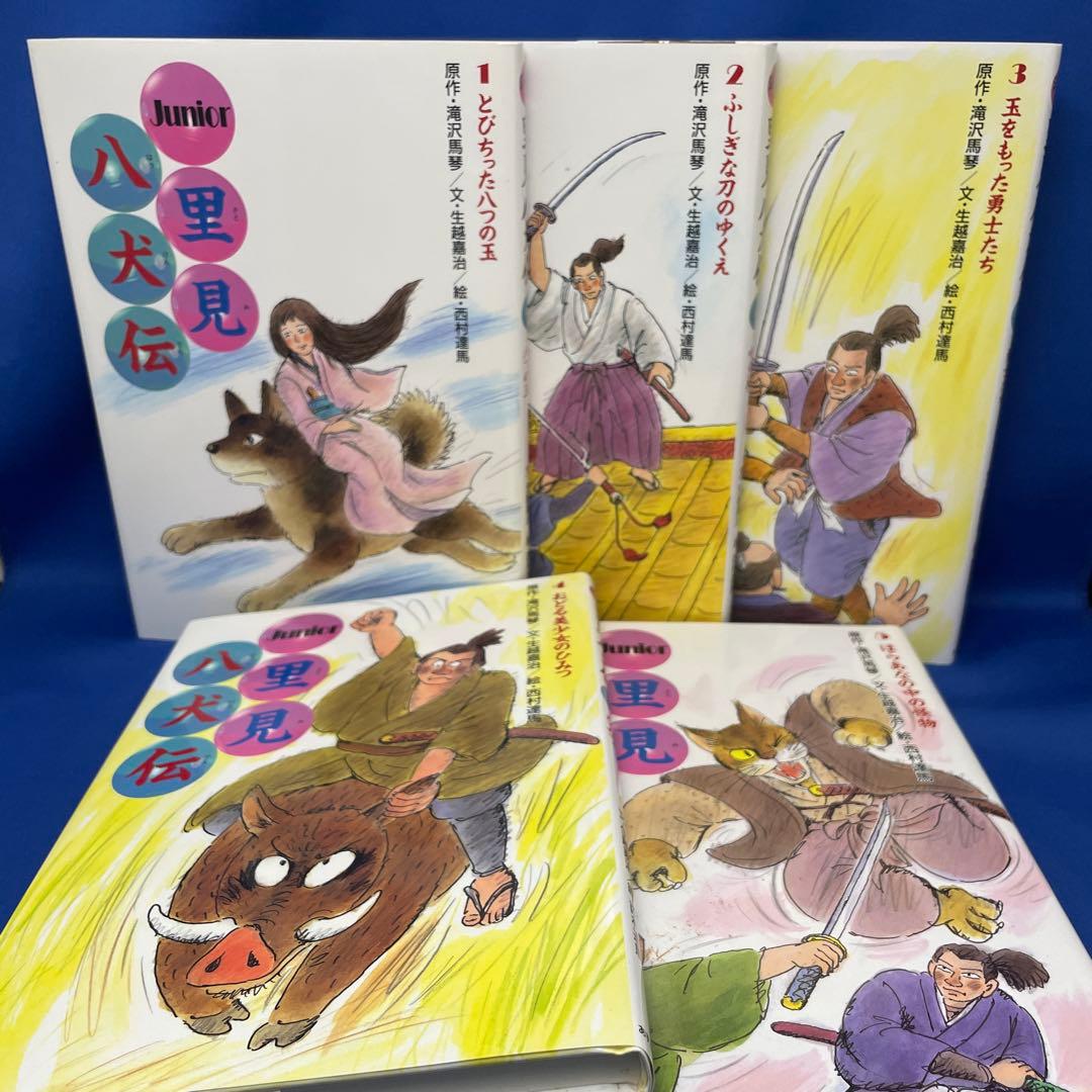 Junior 里見八犬伝 全10巻 BOX ジュニア版 あすなろ書房