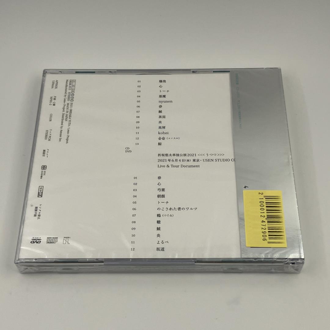 新品未開封 折坂悠太 心理 初回限定盤 メーカー外付け特典音源CD付き