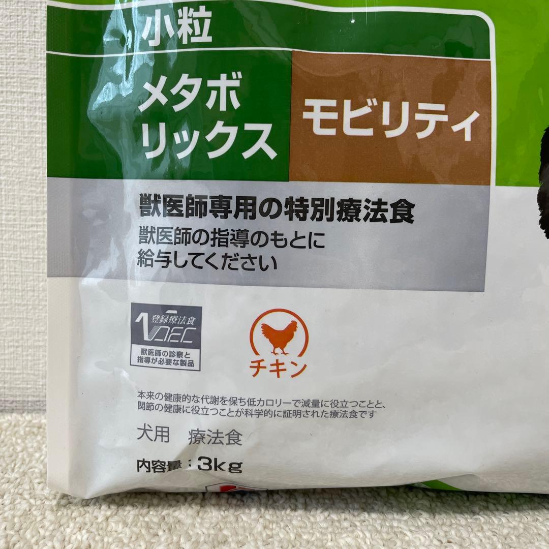 「新品未開封」ヒルズ メタボリックス 体重管理・関節ケア 3kg