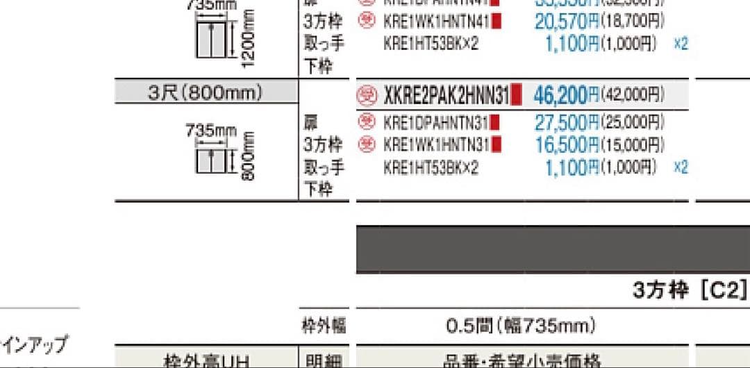 Panasonic収納扉セット　ホワイト