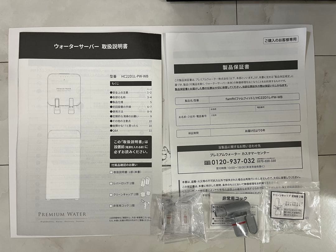 プレミアムウォーター ウォーターサーバー famfit ブラック