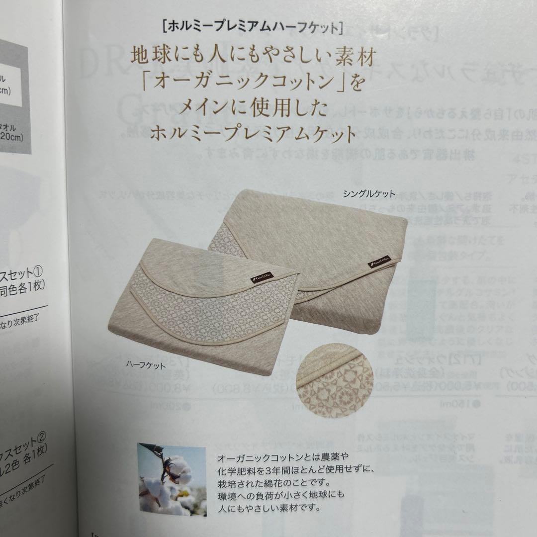 ホルミープレミアムシングルケット　クリーム 150×190cm