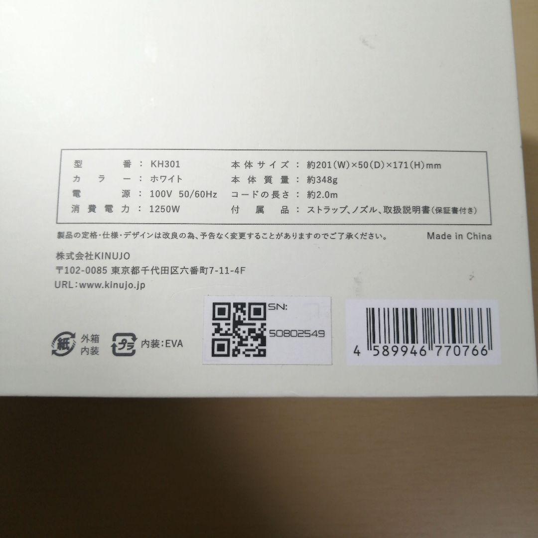 『美品』KINUJO ヘアドライヤー KH301 ホワイト 白