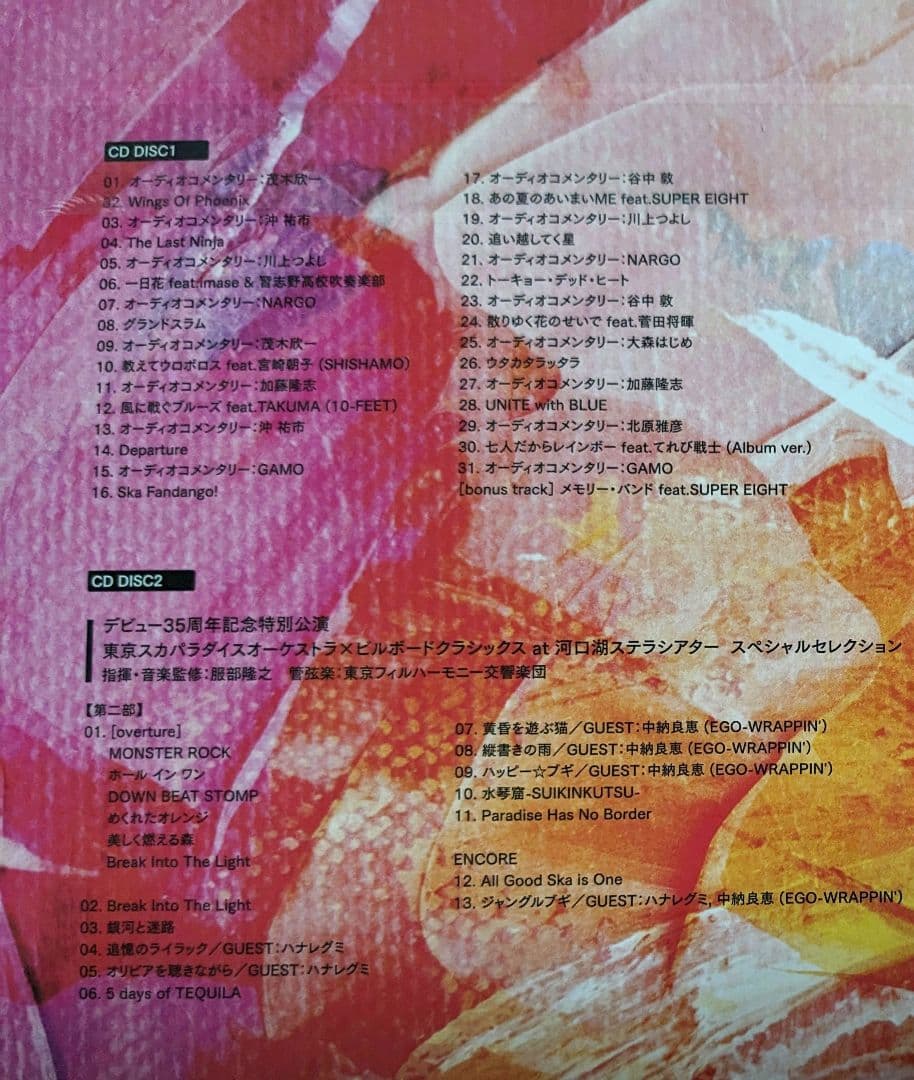 スカパラ　35　ファンクラブ限定盤　新品未使用　未開封品