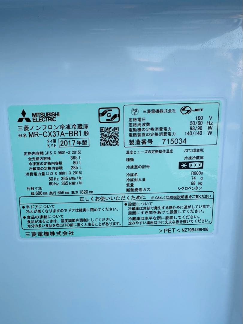 【美品】2017年製　三菱冷蔵庫　木目ブラウン色　MR-CX37A-BR1