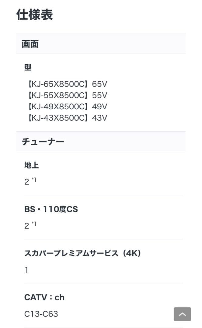 SONY 55インチ 4K 液晶テレビ BRAVIA KJ-55X8500C