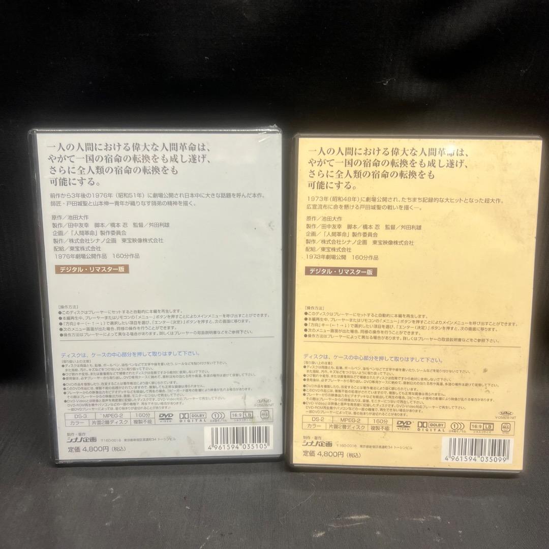 〇Gb右1254 DVD 映画 人間革命 2点まとめ 池田大作