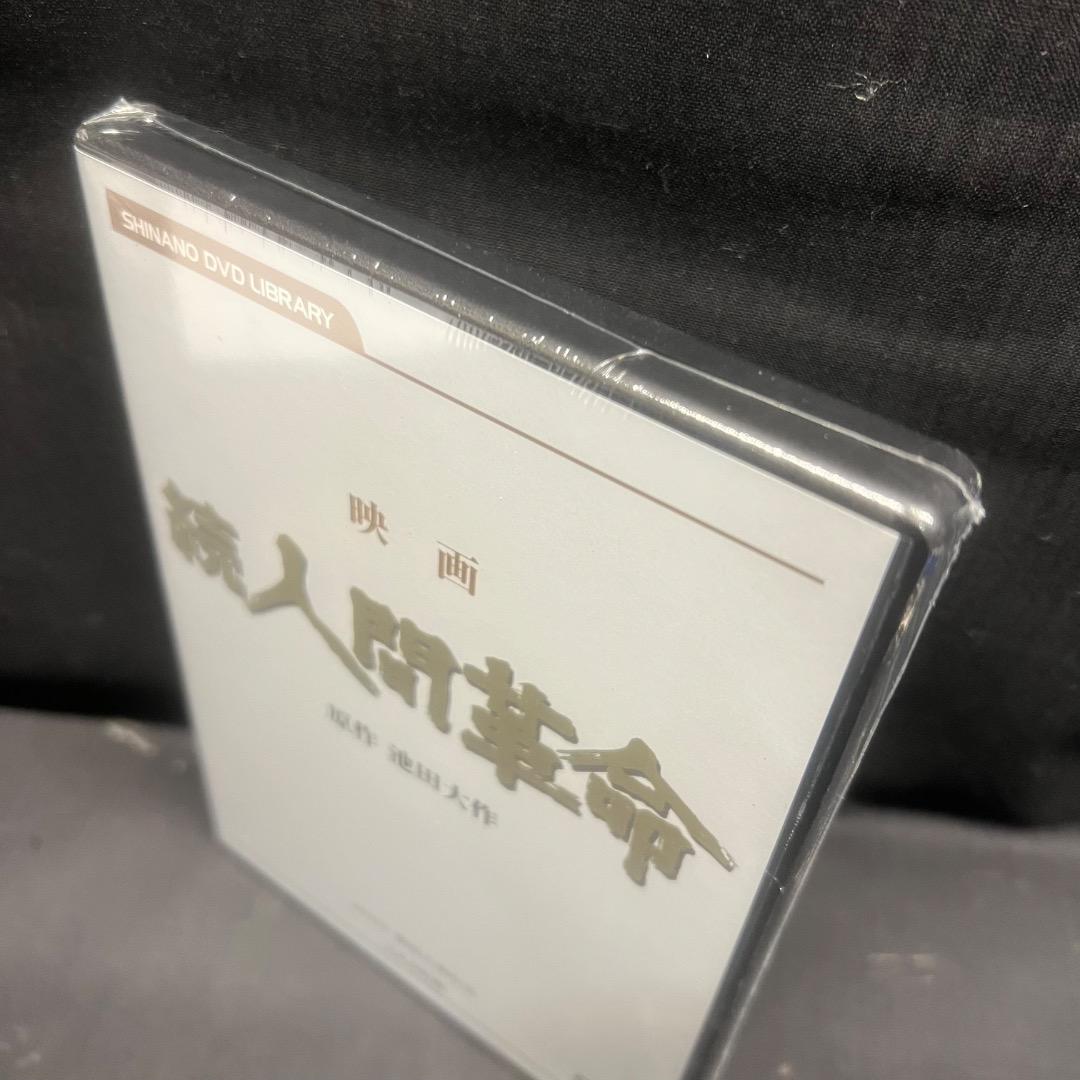 〇Gb右1254 DVD 映画 人間革命 2点まとめ 池田大作