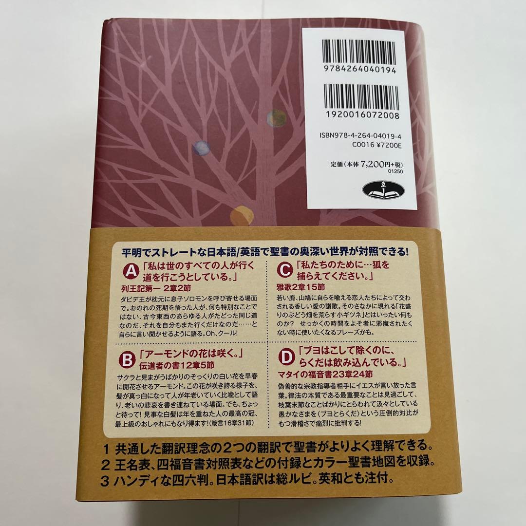いのちのことば社 バイリンガル聖書 新改訳2017 / ESV