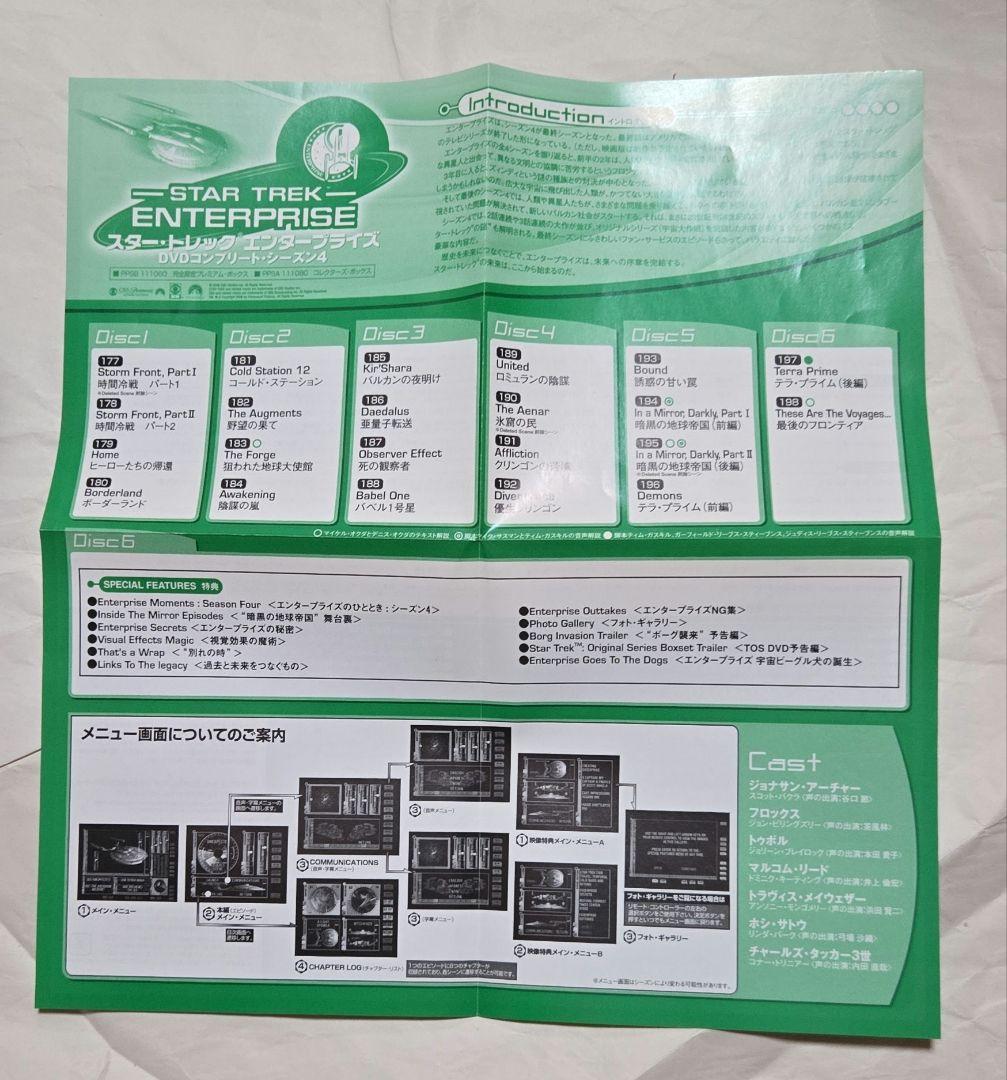 スタートレック　エンタープライズ　コレクターズボックス　セット