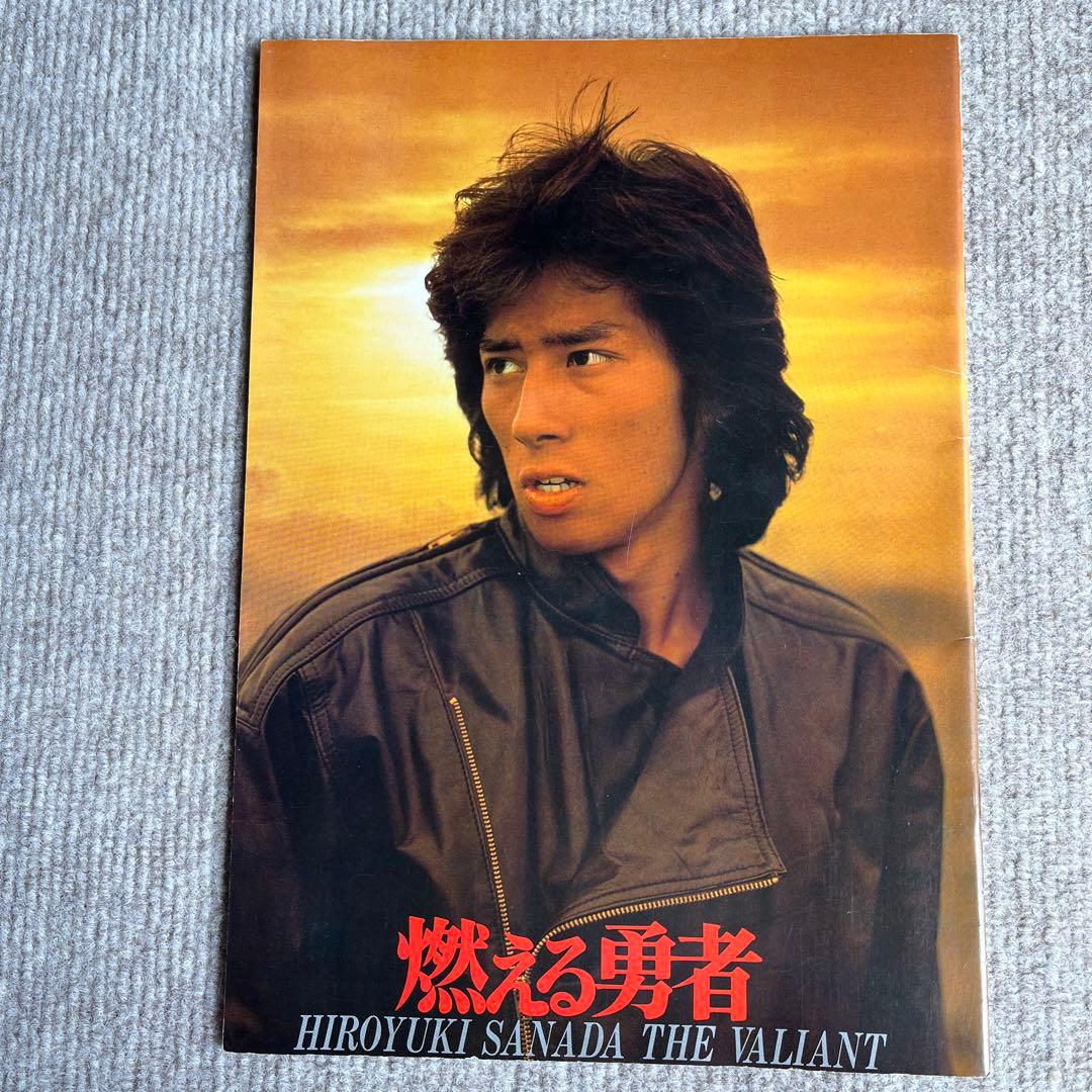 真田広之　映画パンフレット　4冊