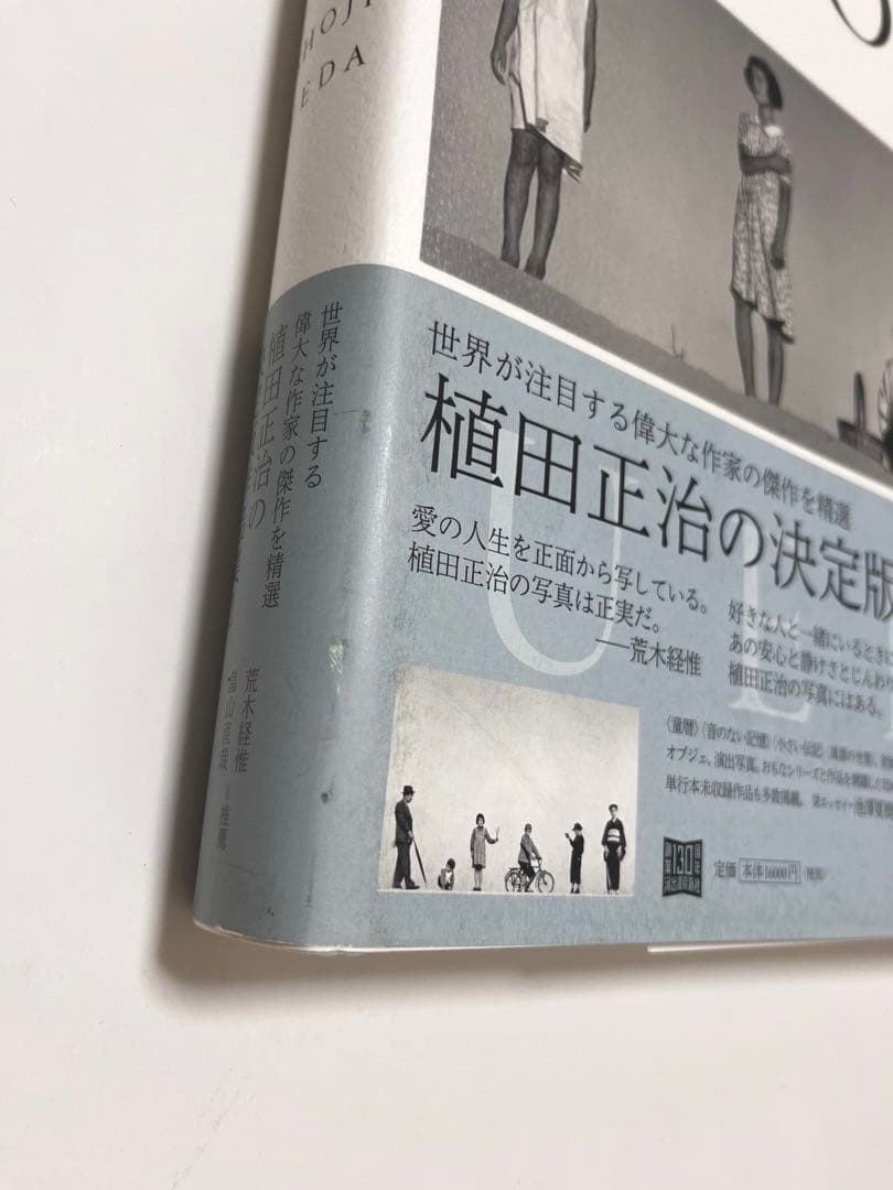 【最終値下げ】植田正治作品集　河出書房新社　写真集　（訳あり）