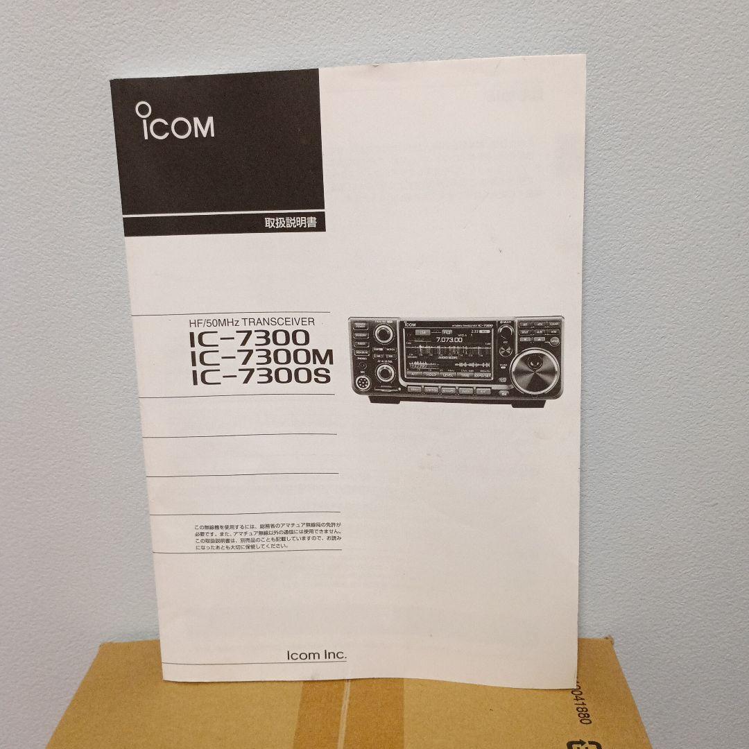Icom IC-7300 M 50w　アマチュア　無線機