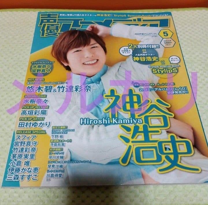 神谷浩史さん 直筆サイン入りポラ その他いろいろ