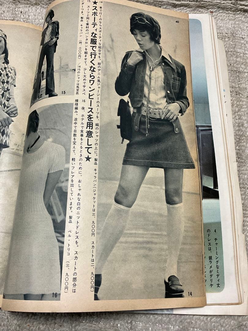 昭和45年／装苑・お嫁さん候補生のための本。9月号付録。【130ページ美品】。