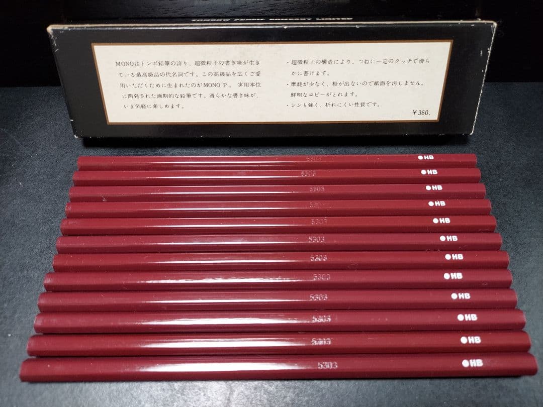 レトロ鉛筆、トンボ鉛筆、モノ鉛筆、Tombow MONO P 鉛筆 昭和レトロ