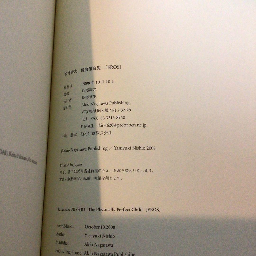 西尾康之 The Physically Perfect Child サイン入